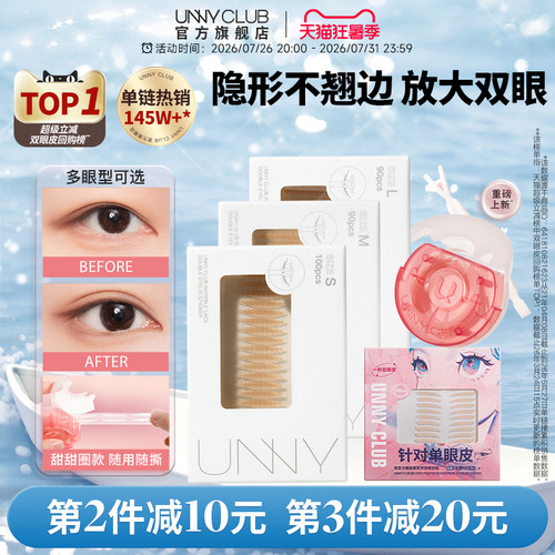 unny双眼皮贴大眼隐形自然无痕