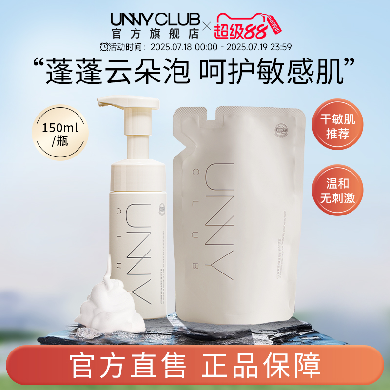 unny氨基酸洁面慕斯泡沫洗面奶温和深层清洁男女正品官方旗舰店