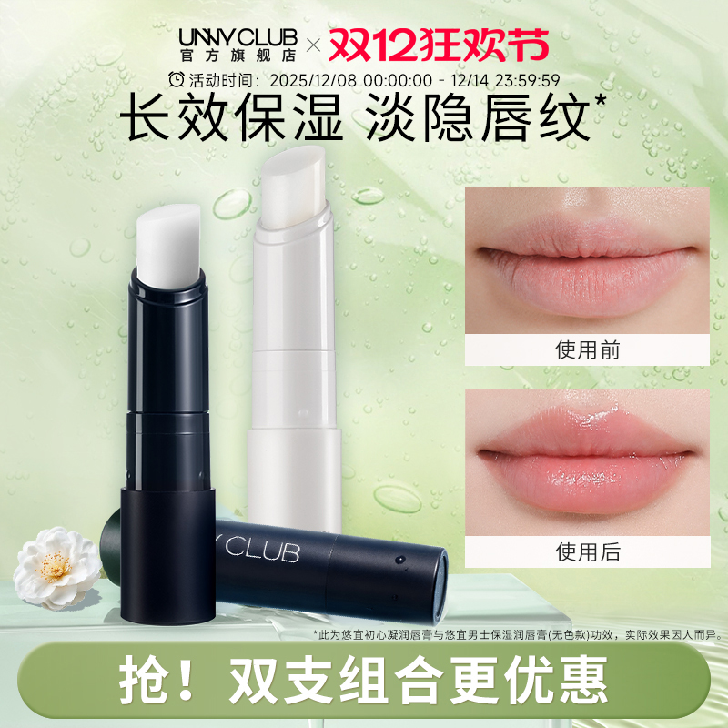 unny温和润唇膏滋润保湿护唇膏