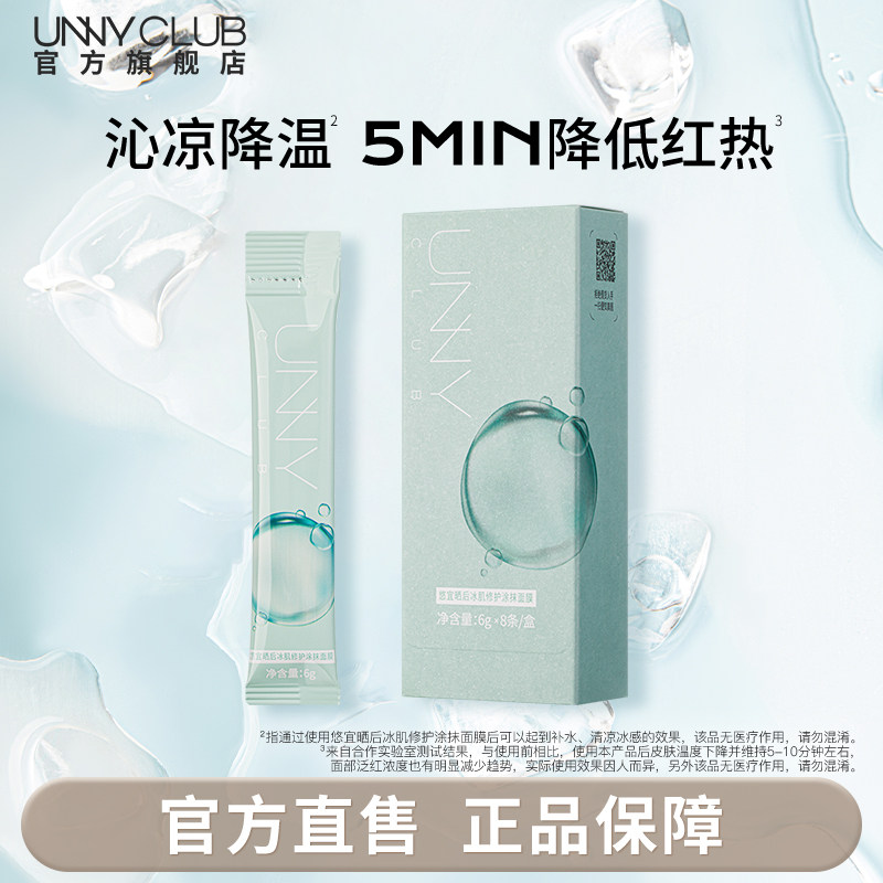 ���ڲ�����1�� UNNYɹ��ȼ������޻�ͿĨʽ��Ĥ��ʪ�滺�ʺ첹ˮ���¹ٷ��콢�� 29.9Ԫ