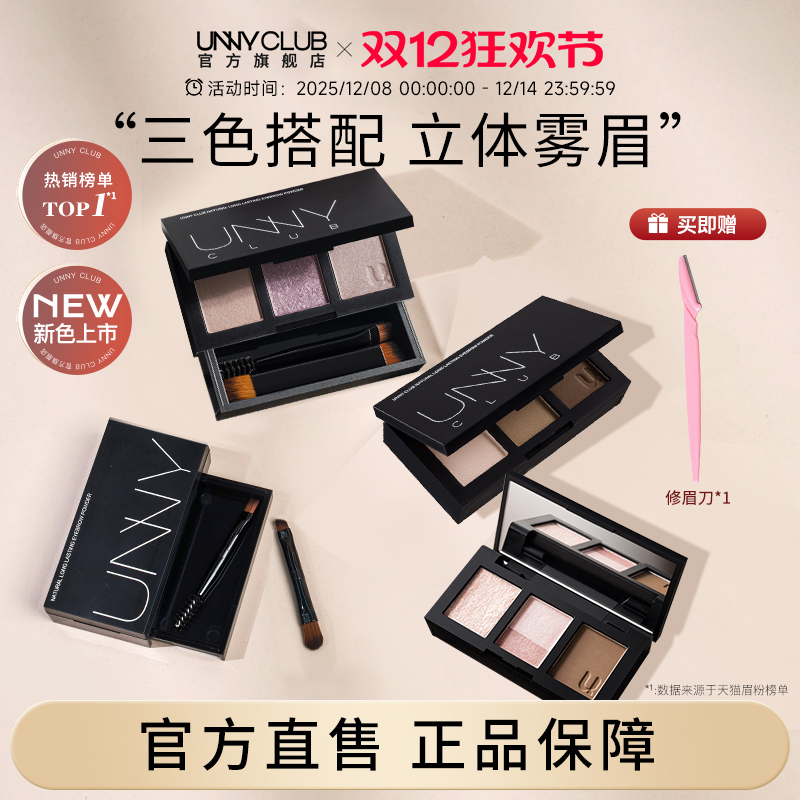 unny三色眉粉防水修容眼影多用