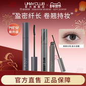 UNNY睫毛膏防水纤长卷翘不易晕染打底持久定型浓密正品 官方旗舰店