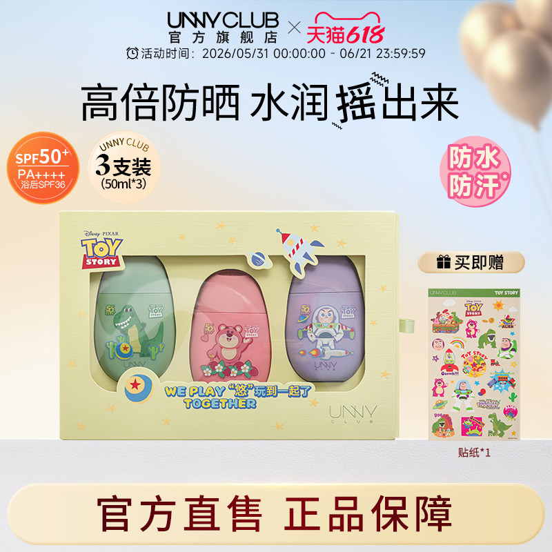【特惠价】迪士尼联名 UNNY防晒霜防晒乳玩具总动员草莓熊礼盒