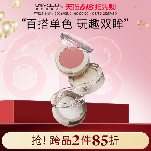 unny单色眼影提亮高光