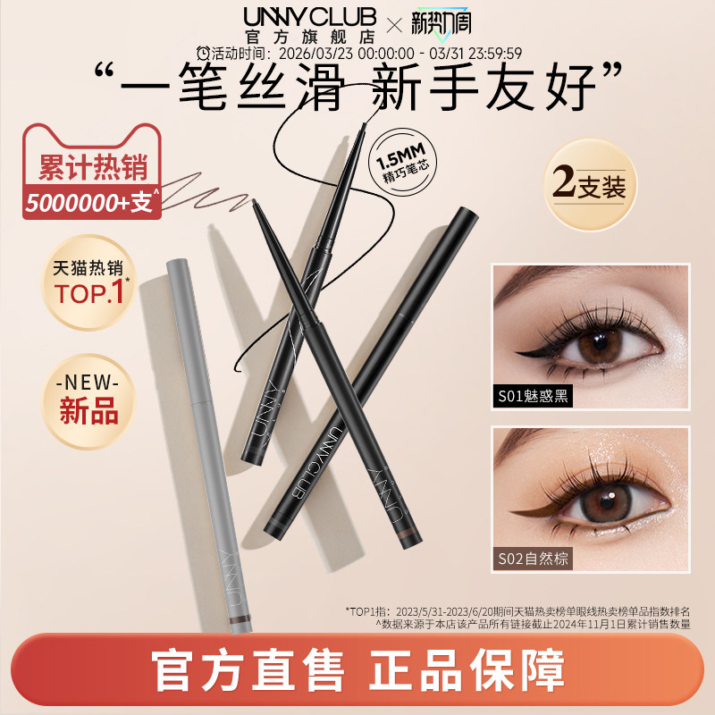 【2支装】unny眼线胶笔卧蚕防水不易晕染持妆悠宜正品官方旗舰店