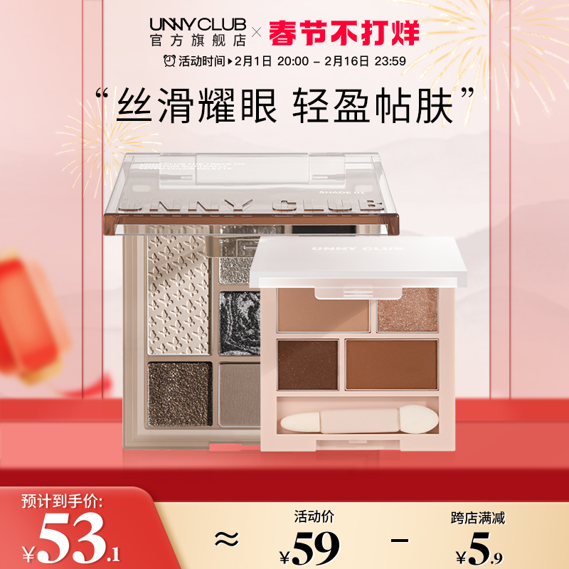 【新品】UNNY七色眼影盘01亮片珠光哑高光腮红修容一体官方旗舰店