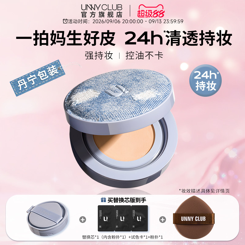 UNNY气垫粉底牛仔丹宁黑盖拍立得素颜遮瑕控油悠宜官方旗舰店正品图片