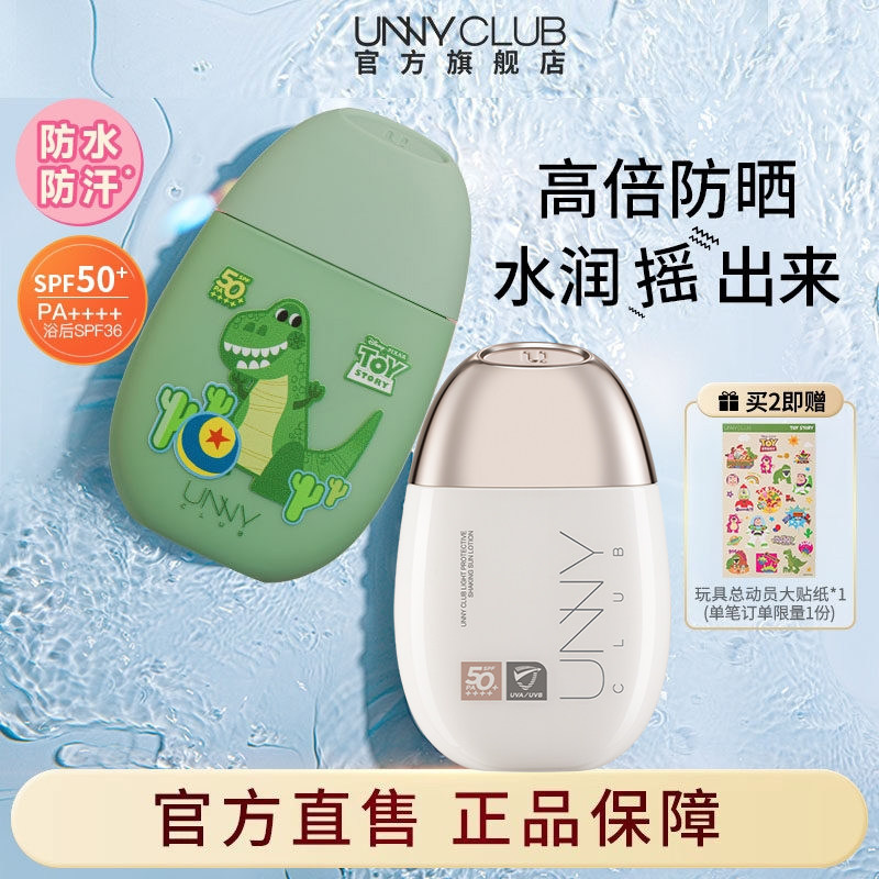 【玩具总动员】UNNY防晒霜男女面部防晒乳防水防紫外线官方旗舰店
