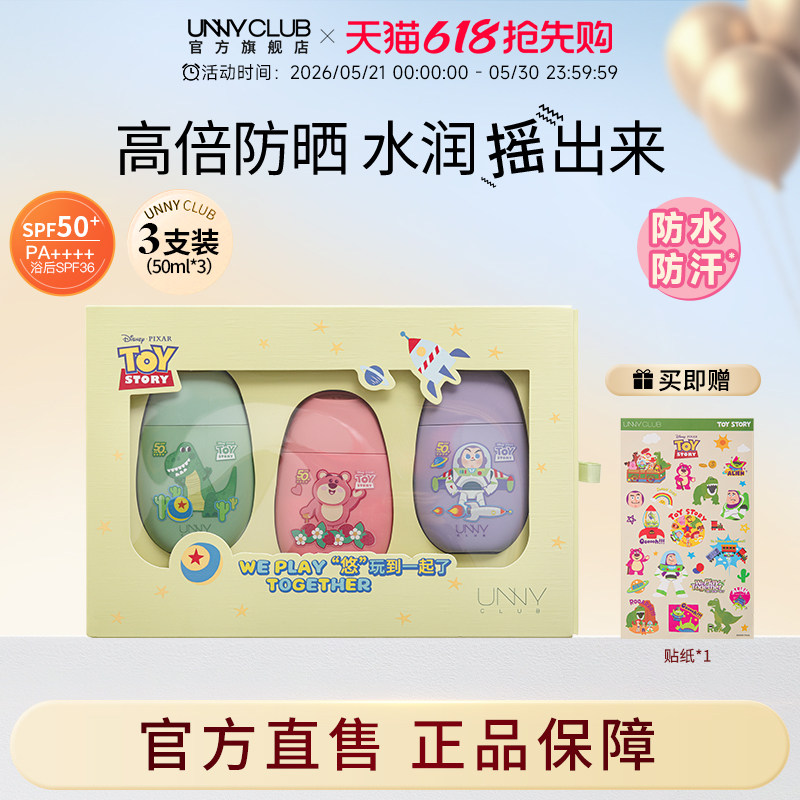 【特惠价】迪士尼联名 UNNY防晒霜防晒乳玩具总动员草莓熊礼盒