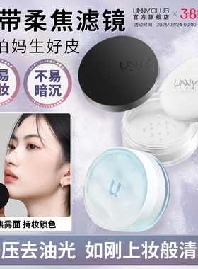 UNNY官方旗舰店散粉防晒定妆蜜粉饼油皮哑光持久不易脱妆小巧便携