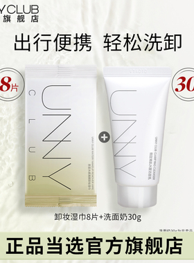 【顺手买】UNNY卸妆湿巾单片洗面奶30g清洁便携正品官方旗舰店SM