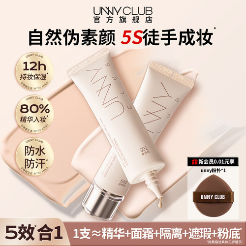 UNNY素颜霜隔离霜遮瑕保湿持妆脸部懒人霜女提亮肤色官方旗舰店