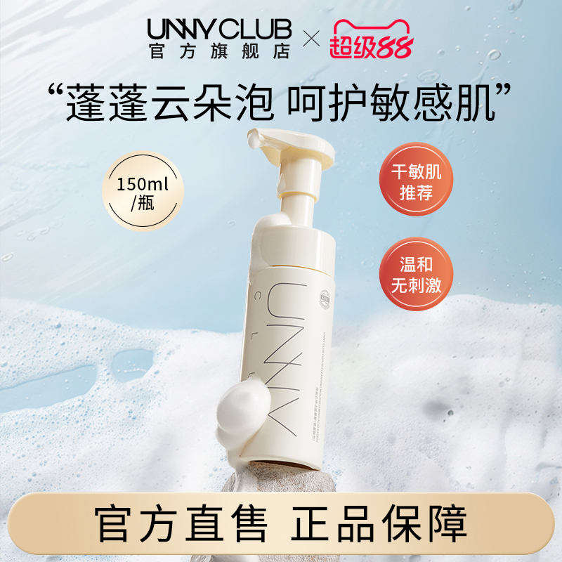 unny氨基酸洁面慕斯泡沫洗面奶温和深层清洁男女正品官方旗舰店