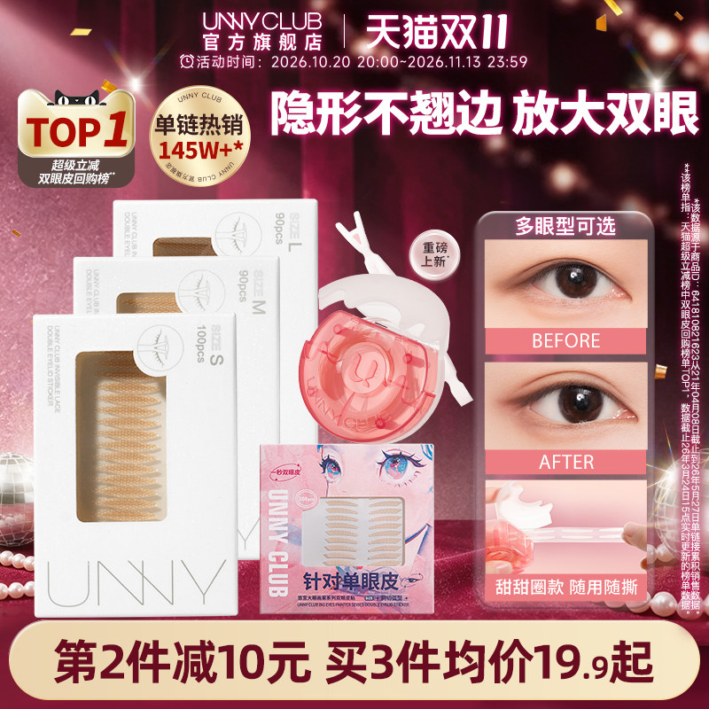 UNNY悠宜仿真蕾丝双眼皮贴女隐形自然无痕肿眼泡薄正品官方旗舰店