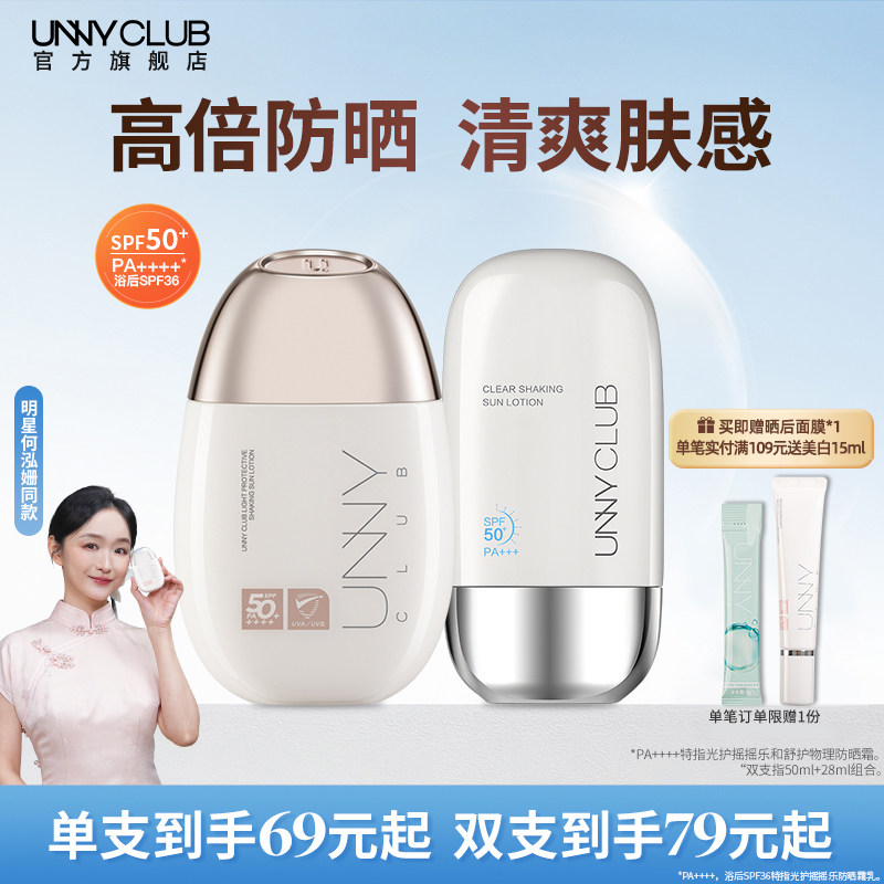 UNNY防晒霜男女面部身体美白隔离物理水润感防晒乳官方 正品