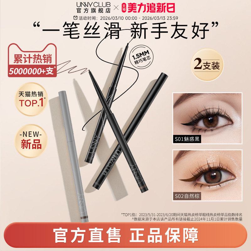 【2支装】unny眼线胶笔卧蚕防水不易晕染持妆悠宜正品官方旗舰店