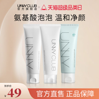 【达人专享】unny旗舰店氨基酸表活洗面奶清洁温和洁面乳官方正品