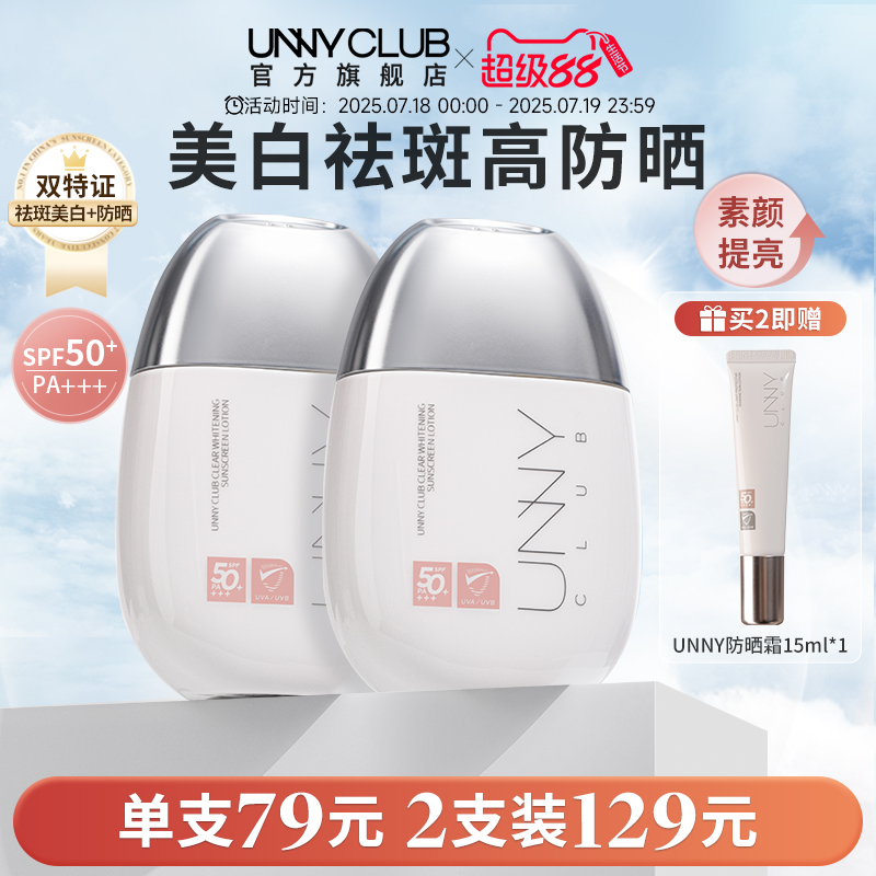 unnyclub美白SPF50+PA+++面部