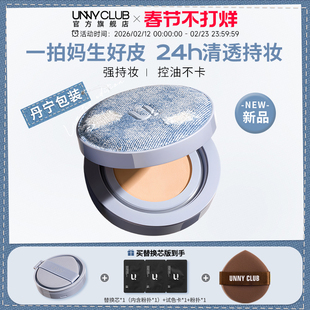 UNNY拍立得气垫粉底限定版遮瑕持久不易脱妆控油官方旗舰店正品女