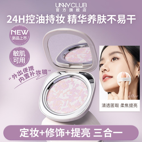 unny小碎花粉饼定妆补妆控油持久不易脱妆蜜粉散粉哑光官方旗舰店