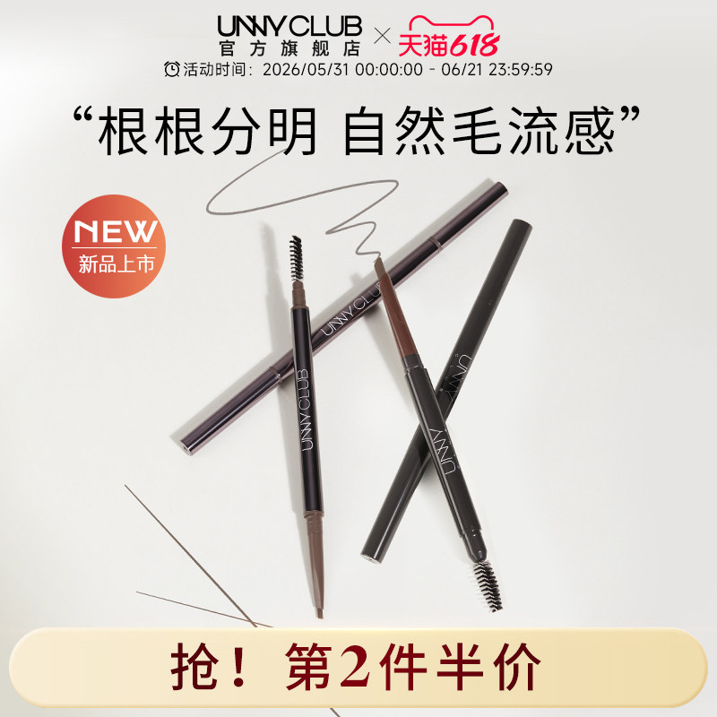 [618狂欢]UNNY眉笔女防水防汗持久精不脱色自然野生眉官方旗舰店