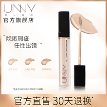 进口 韩国UNNY官方旗舰水润遮瑕液笔膏遮盖痘瑕熊猫眼学生女正品