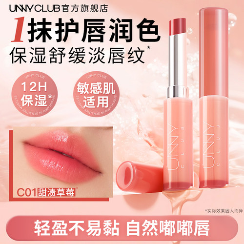 【新品】UNNY有色润唇膏保湿滋润不易黏淡化唇纹口红女官方旗舰店