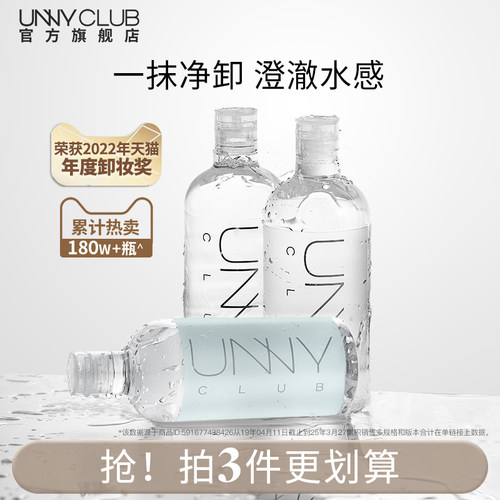 unny卸妆水深层清洁净妆