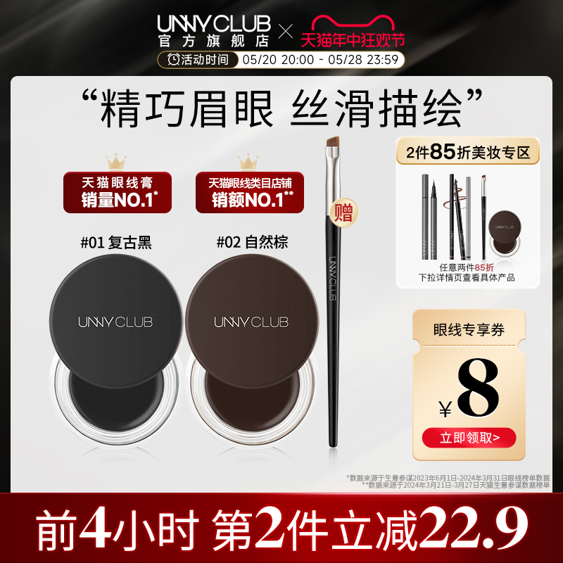 【618抢购】UNNY眼线膏防水不易晕染眼线笔卧蚕新手官方正品