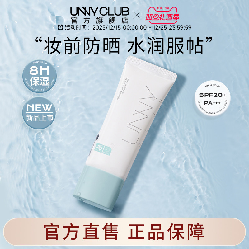 【新品】UNNY水感朝日防晒乳霜面部妆前隔离持久保湿官方旗舰店