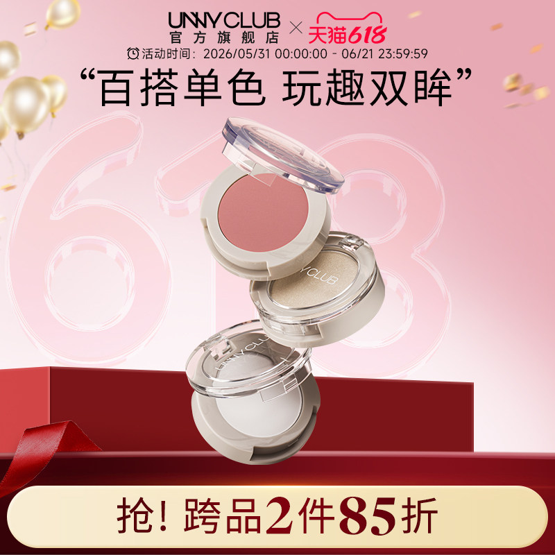 UNNY单色眼影盘白色粉色高光亮片爆闪珠光哑光提亮正品官方旗舰店