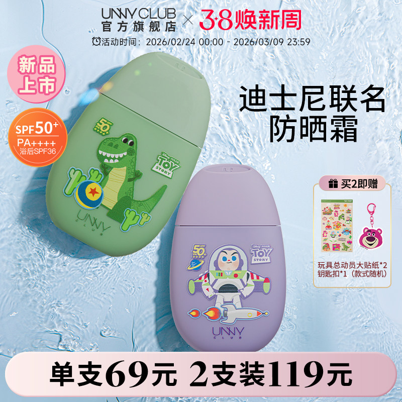 【迪士尼联名】UNNY防晒霜男女面部防晒乳防水防紫外线官方旗舰店