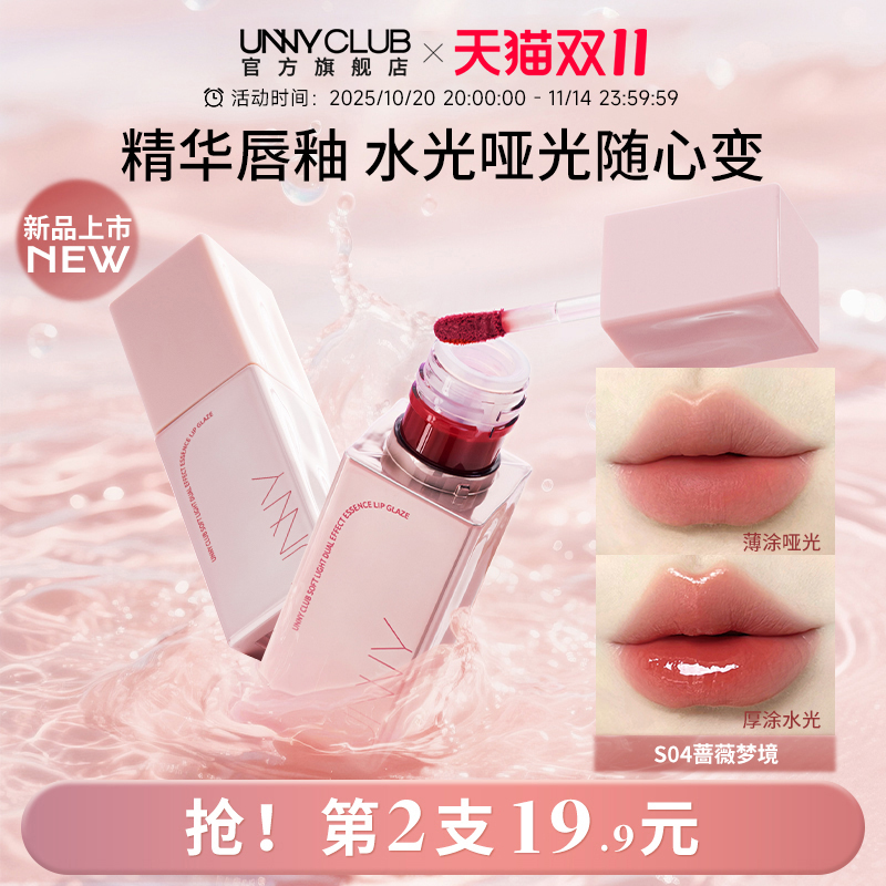【新品】UNNY精华唇釉保湿镜面唇部口红哑光素颜唇蜜官方旗舰店