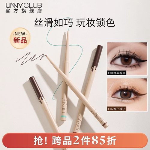 unny彩色眼线笔官方旗舰店正品