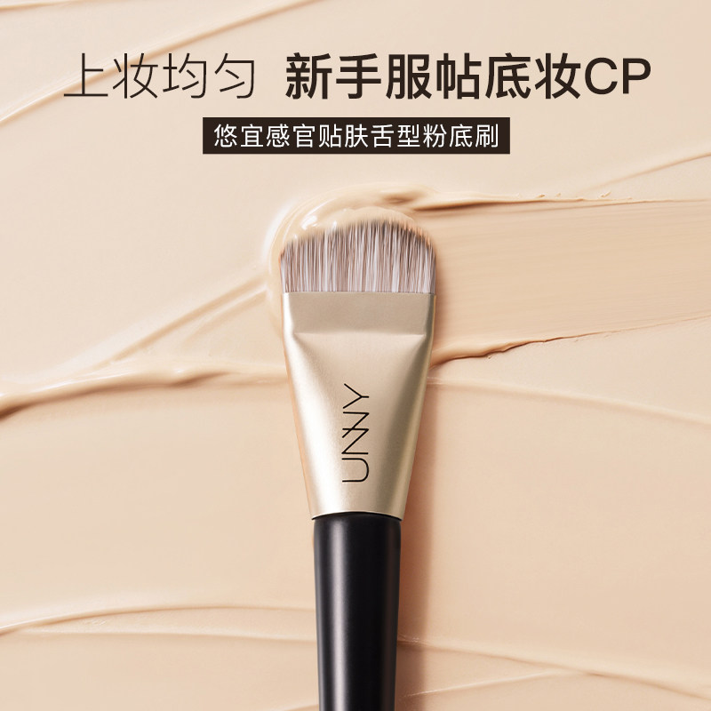 达人专享UNNY轻薄无痕舌型粉底刷不易变形吃粉服帖正品旗舰店SM