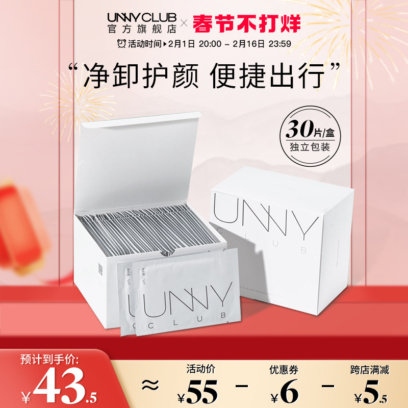 UNNY卸妆湿巾纸30片单片装散装眼唇脸部温和清洁一次性官方旗舰店
