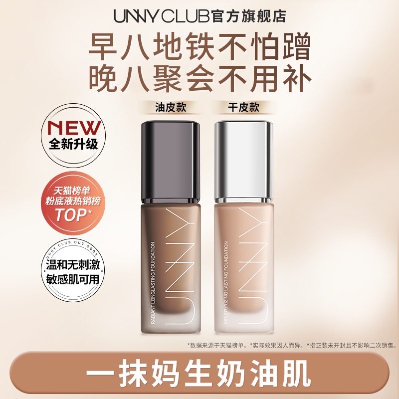 unny男士粉底液持久自然