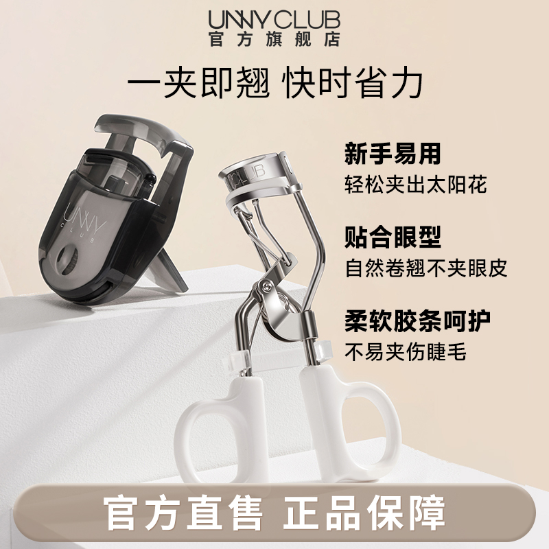 UNNY睫毛夹卷翘便携太阳花定型