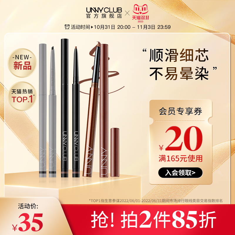 【双11抢购】UNNY眼线胶笔防水不易晕染眼线笔女新手初学者持久