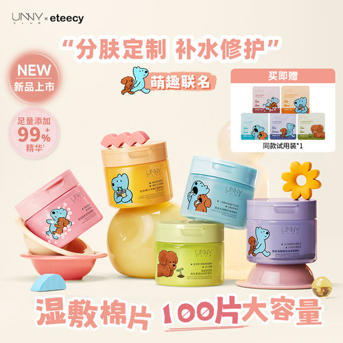 UNNY湿敷棉片保湿舒缓紧致补水