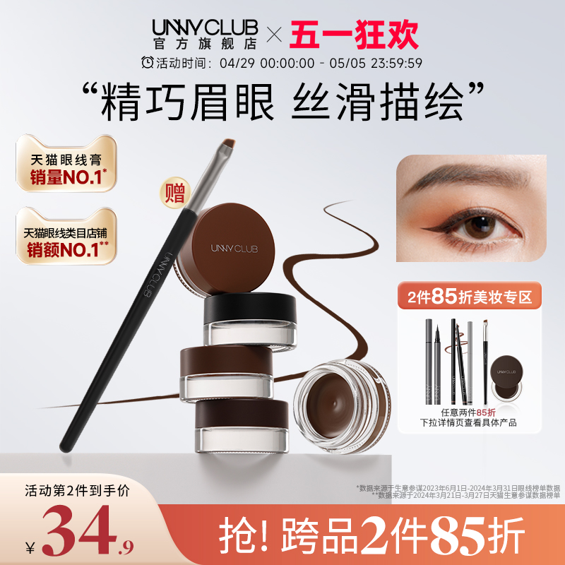 UNNY眼线膏防水不易晕染持久棕色眼线笔卧蚕新手专用正品官方