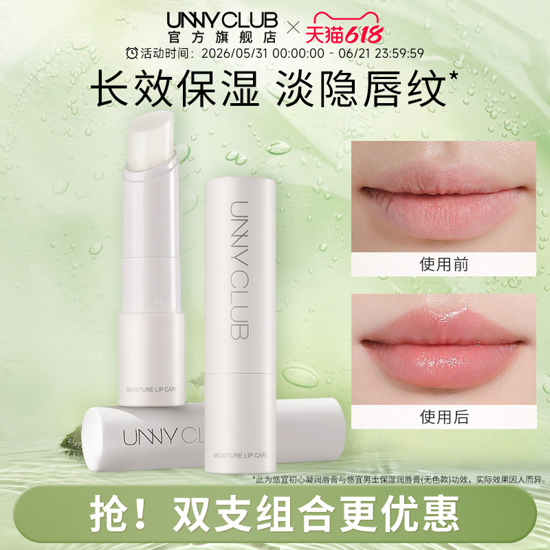 UNNY润唇膏口红打底护唇保湿滋润唇膜淡化唇纹男士便携官方旗舰店
