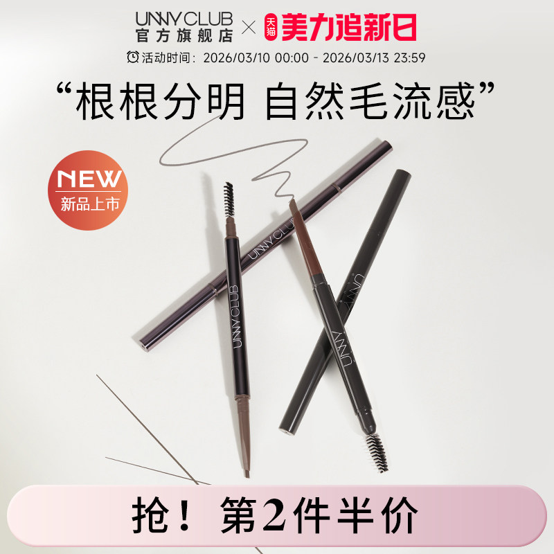 UNNY眉笔女防水防汗持久不脱色精细初学者自然野生眉官方旗舰店
