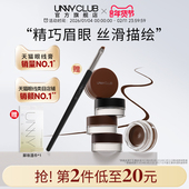 UNNY眼线膏防水不易晕染持久自然不脱色眼线刷新手正品 官方旗舰店