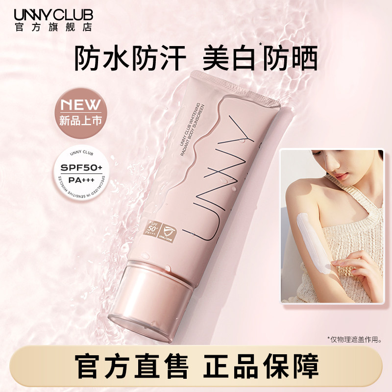 UNNY美白焕采身体防晒乳