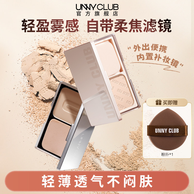 UNNY粉饼定妆补妆持妆不易脱妆蜜粉散粉女哑光自然肤色官方旗舰店