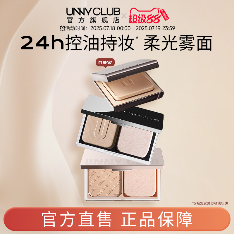 unny粉饼蜜粉补妆定妆