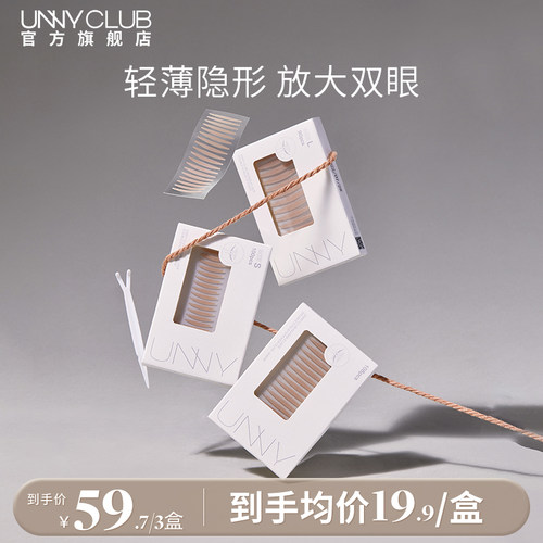 UNNY仿真蕾丝双眼皮贴工具无痕隐形自然肿眼泡平价正品官方旗舰