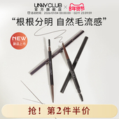 UNNY眉笔女防水防汗持久不脱色精细初学者自然野生眉官方旗舰店