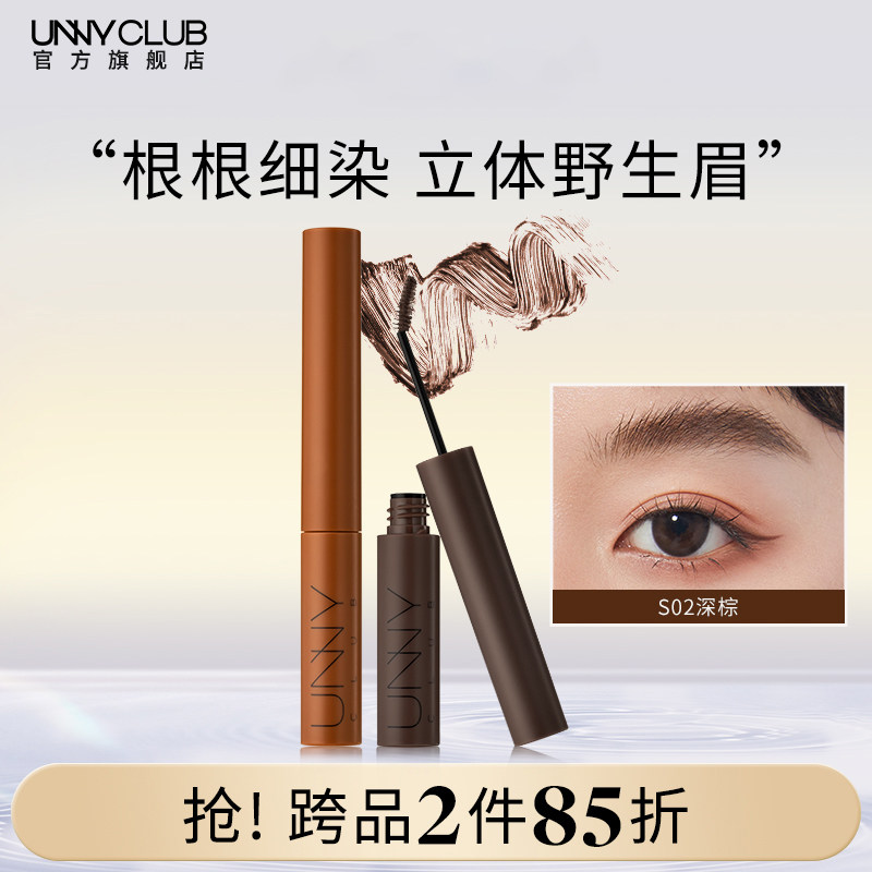 unny染眉膏不易结块脱色图片